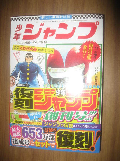 Si 少年ジャンプ創刊５０周年記念 復刻１９６８年創刊号 １９９５年新年３ ４合併号 ２冊パック 少年ジャンプ 売買されたオークション情報 Yahooの商品情報をアーカイブ公開 オークファン Aucfan Com