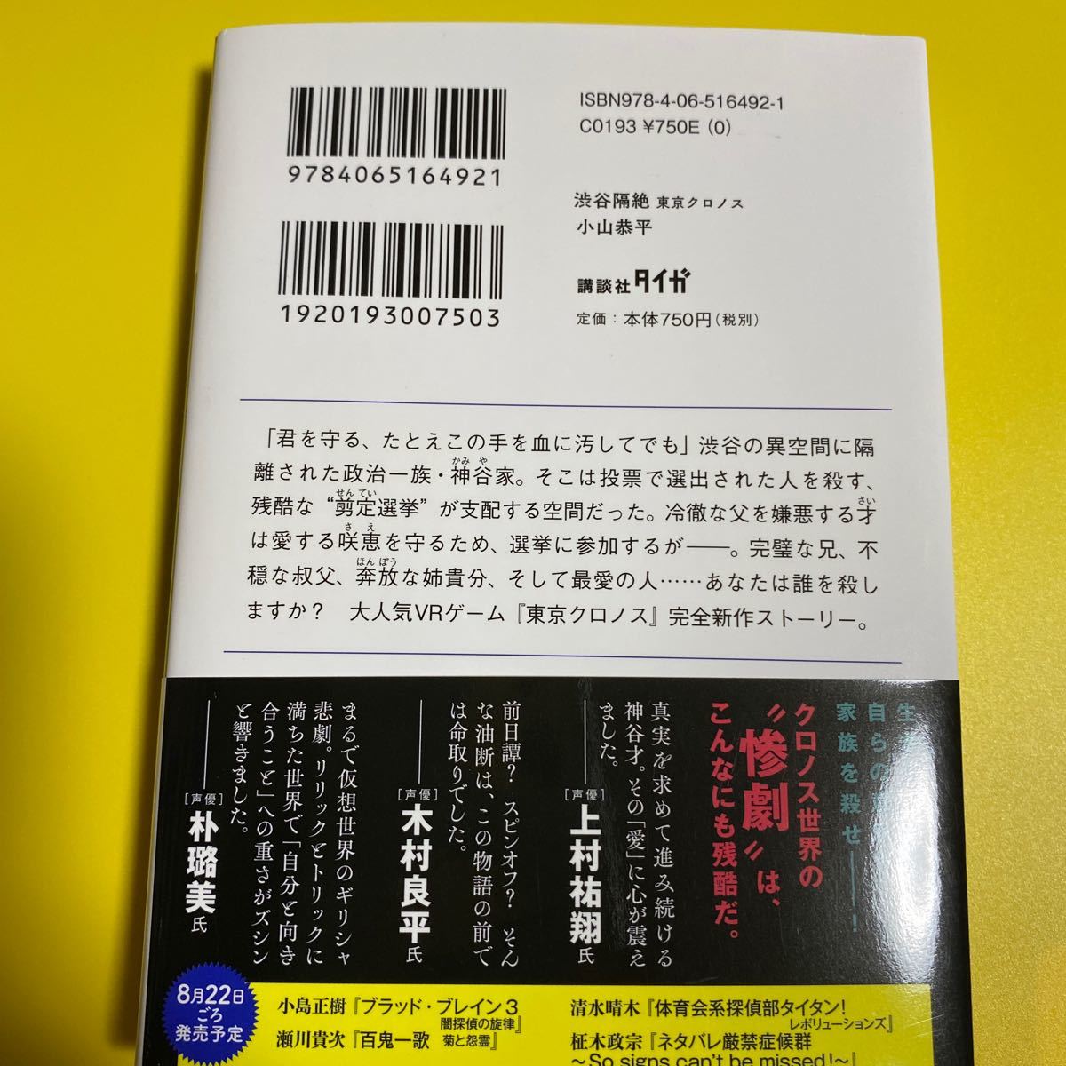 Paypayフリマ 渋谷隔絶 東京クロノス 小山恭平 Paypayフリマ 渋谷隔絶 東京クロノス 小山恭平