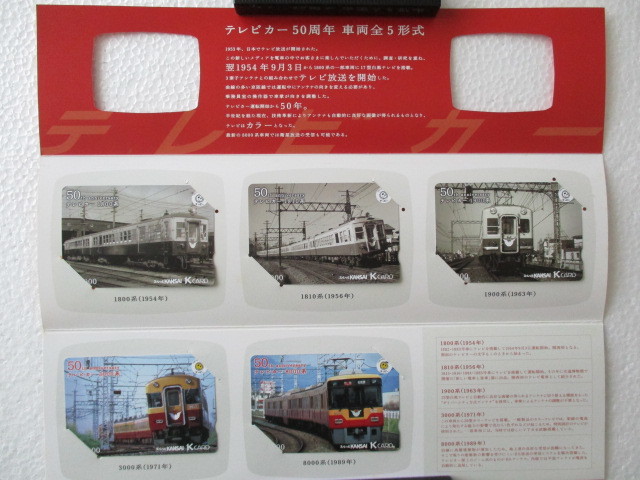 ＜１3＞a 京阪電車 スルッとKANSAI Ｋ CARD 京阪Ｋカード5枚セット　2004 鉄道の日記念　テレビカー50周年 車両全5形式　since 1954_画像3