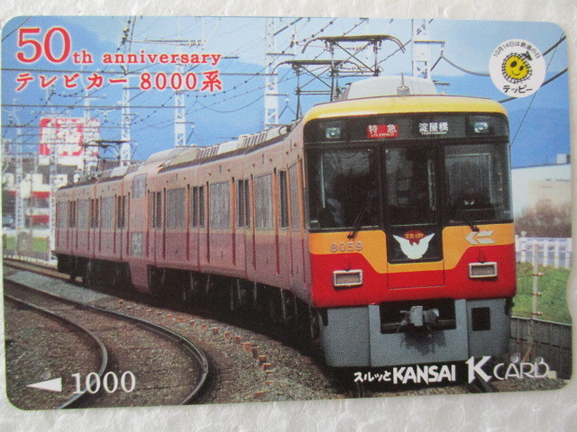 ＜１3＞a 京阪電車 スルッとKANSAI Ｋ CARD 京阪Ｋカード5枚セット　2004 鉄道の日記念　テレビカー50周年 車両全5形式　since 1954_画像8