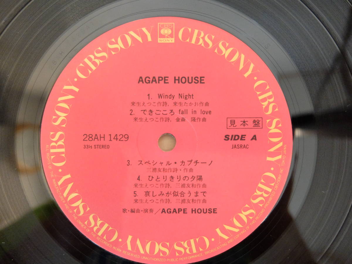 LP AGAPE HOUSE (アガペハウス) 三浦友和 中古　見本盤　プロモ_画像4