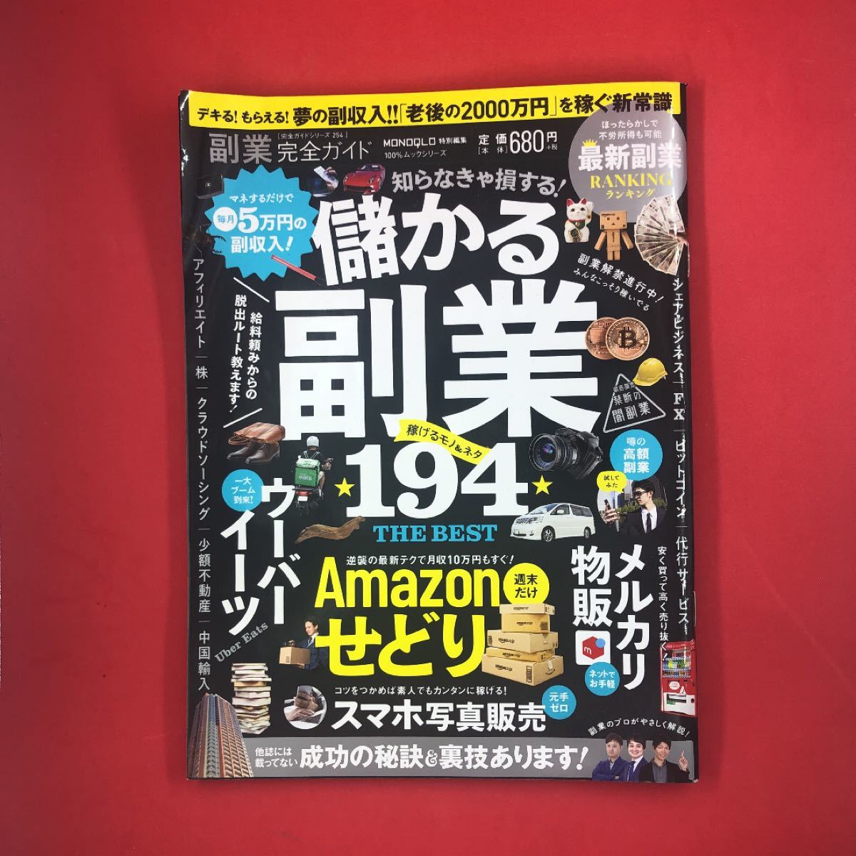 副業完全ガイド 〔2019〕