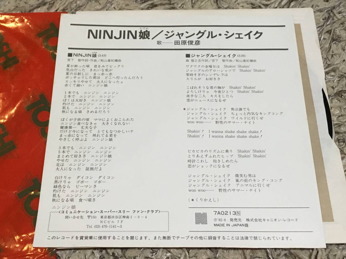 ヤフオク 田原俊彦 Ninjin娘 ヤフオク 田原俊彦 Ninjin娘