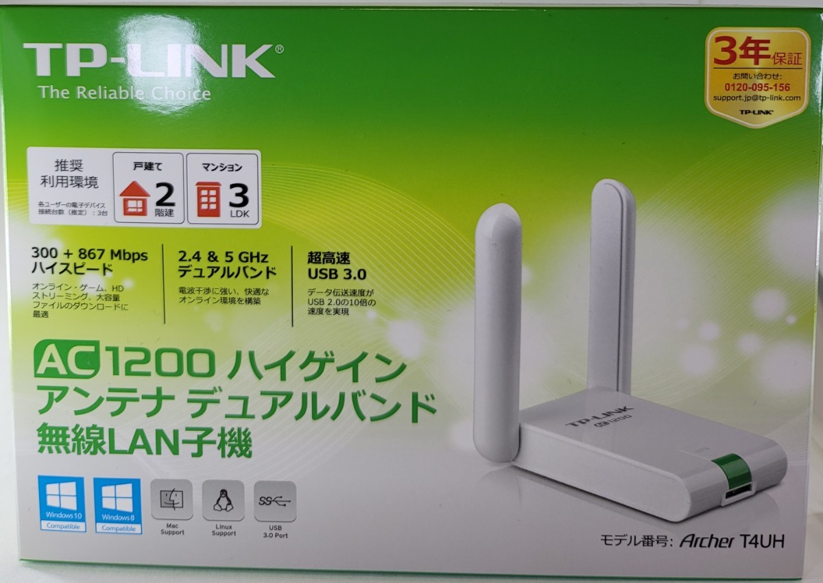 新品同様！！　TP-LINK　無線LAN子機　AC1200　ハイゲイン　アンテナ