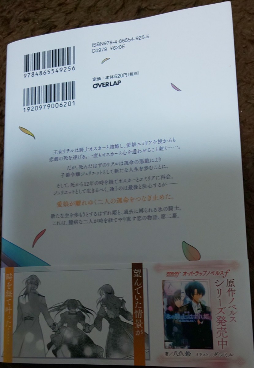 拝啓「氷の騎士とはずれ姫」だったわたしたちへ2  由姫ゆきこ 八色鈴 アニメイト ビジュアルボード メッセージペーパー なろう発 