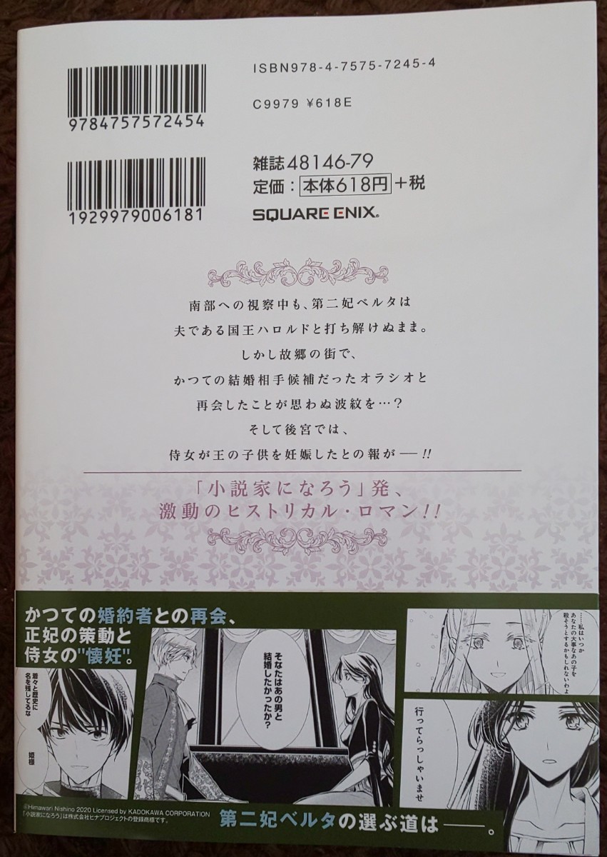 うっかり陛下の子を妊娠してしまいました 王妃ベルタの肖像2  西野向日葵  田中文  アニメイト特典 ビジュアルボード スクエニ