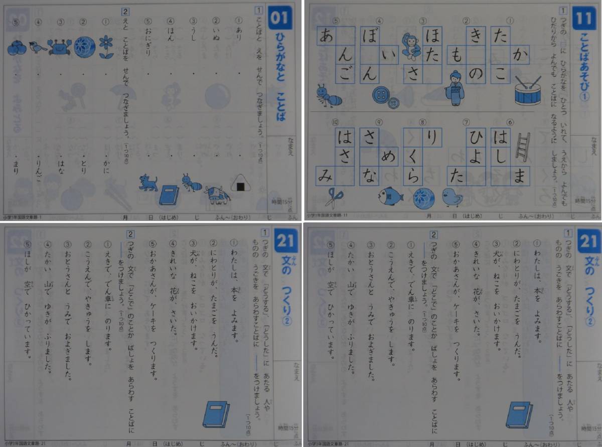 【送料無料:ドリル-：２冊】★小学１年生：「国語：ことば」と「算数：文章問題」★ドリル：２冊　小学１年　（小１、小２、小３）