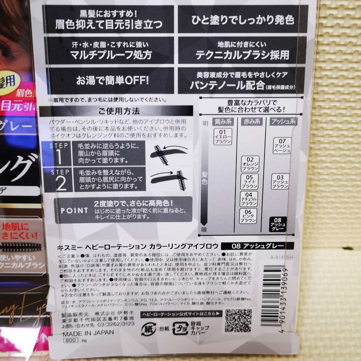 ヘビーローテーション　カラーリングアイブロウ　08 アッシュグレー　8g×2本