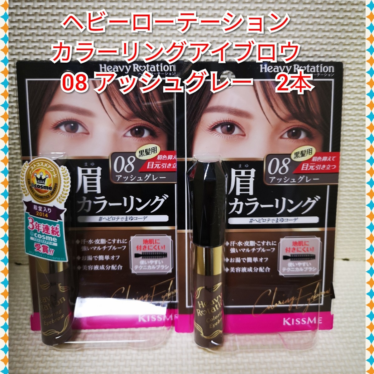 ヘビーローテーション　カラーリングアイブロウ　08 アッシュグレー　8g×2本