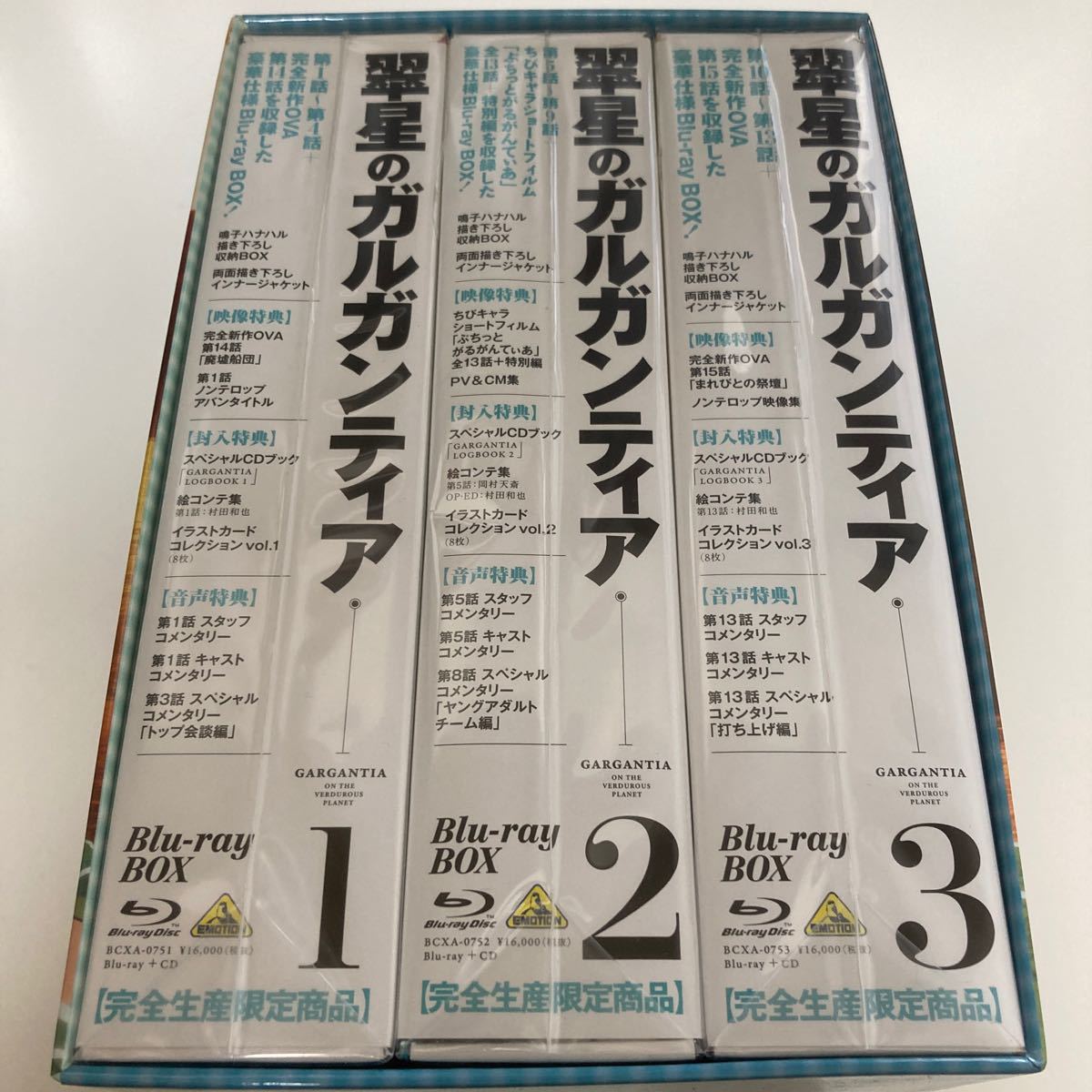 BD 翠星のガルガンティア Blu-ray BOX 1,2,3 完全生産限定 [バンダイビジュアル]