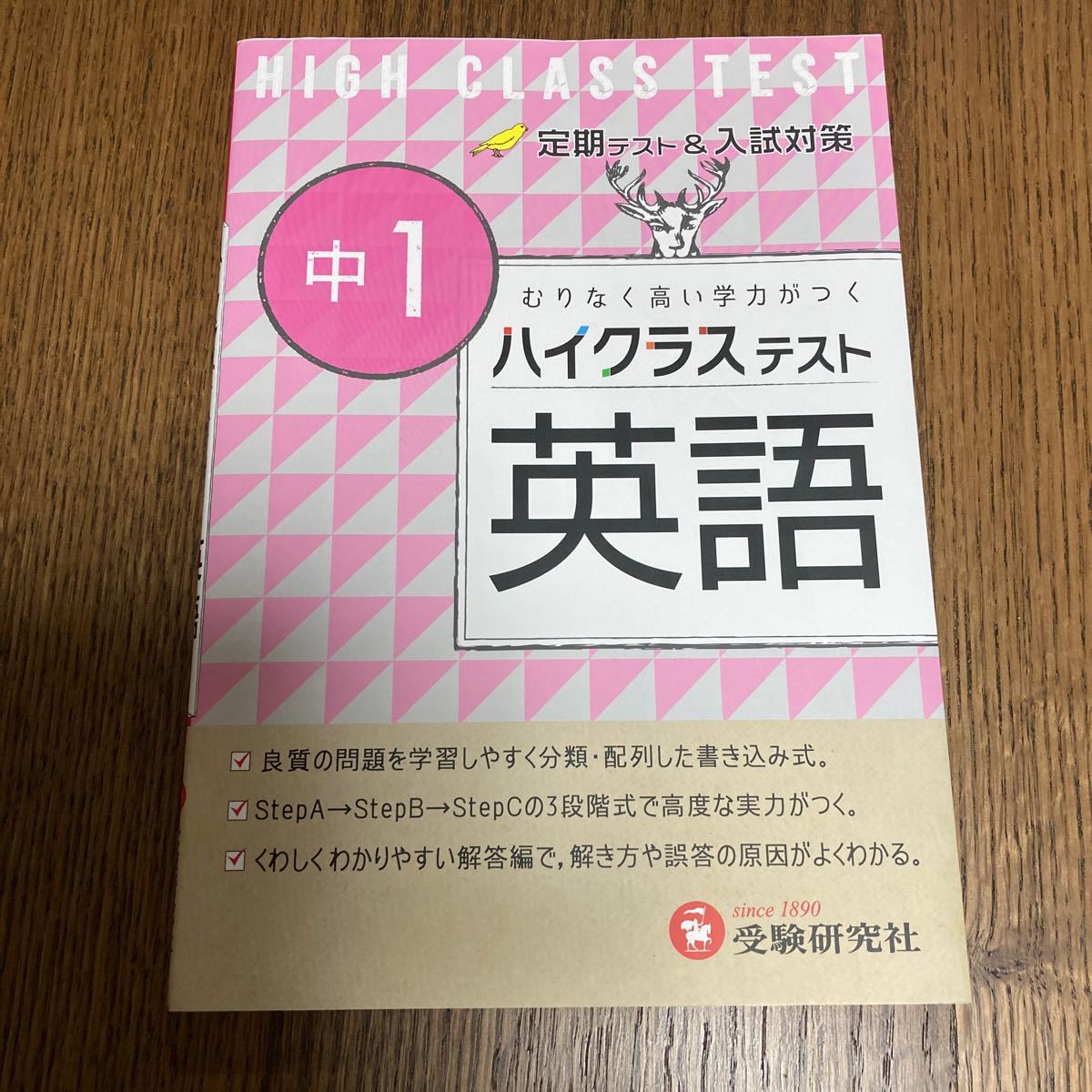 Paypayフリマ ハイクラステスト 中1 英語 定期テスト 入試対策 標準問題集 中学国語 中1数学 Paypayフリマ ハイクラステスト 中1 英語 定期テスト 入試対策 標準問題集 中学国語 中1数学