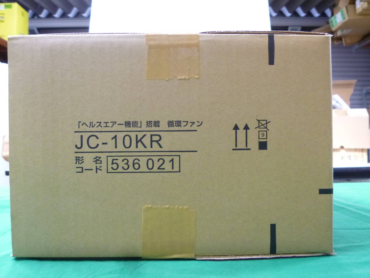 品質が完璧 【5596】三菱電機㈱ ヘルスエアー機能搭載循環ファン JC-10KR 未使用品 - 工事用材料