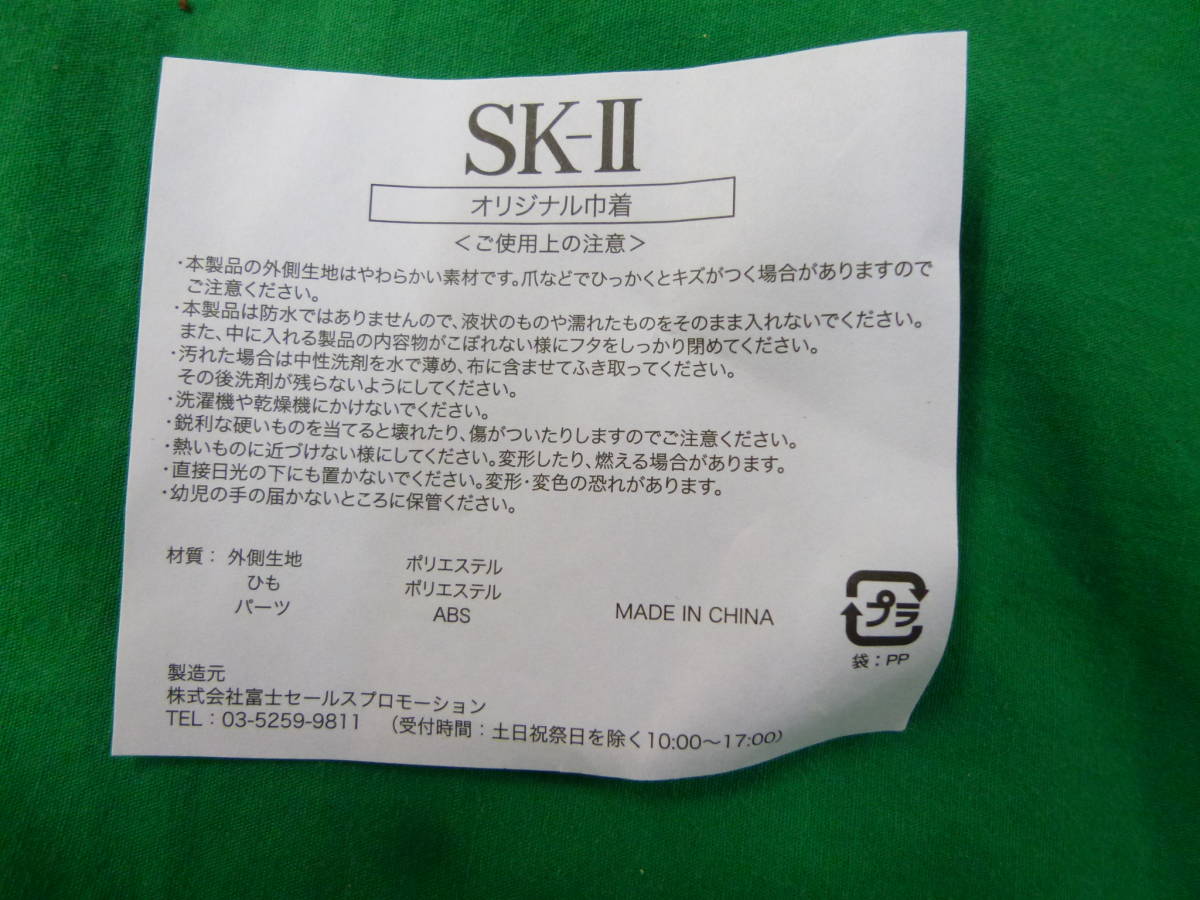 【5678】SK-Ⅱ　オリジナル巾着　未使用品_画像4