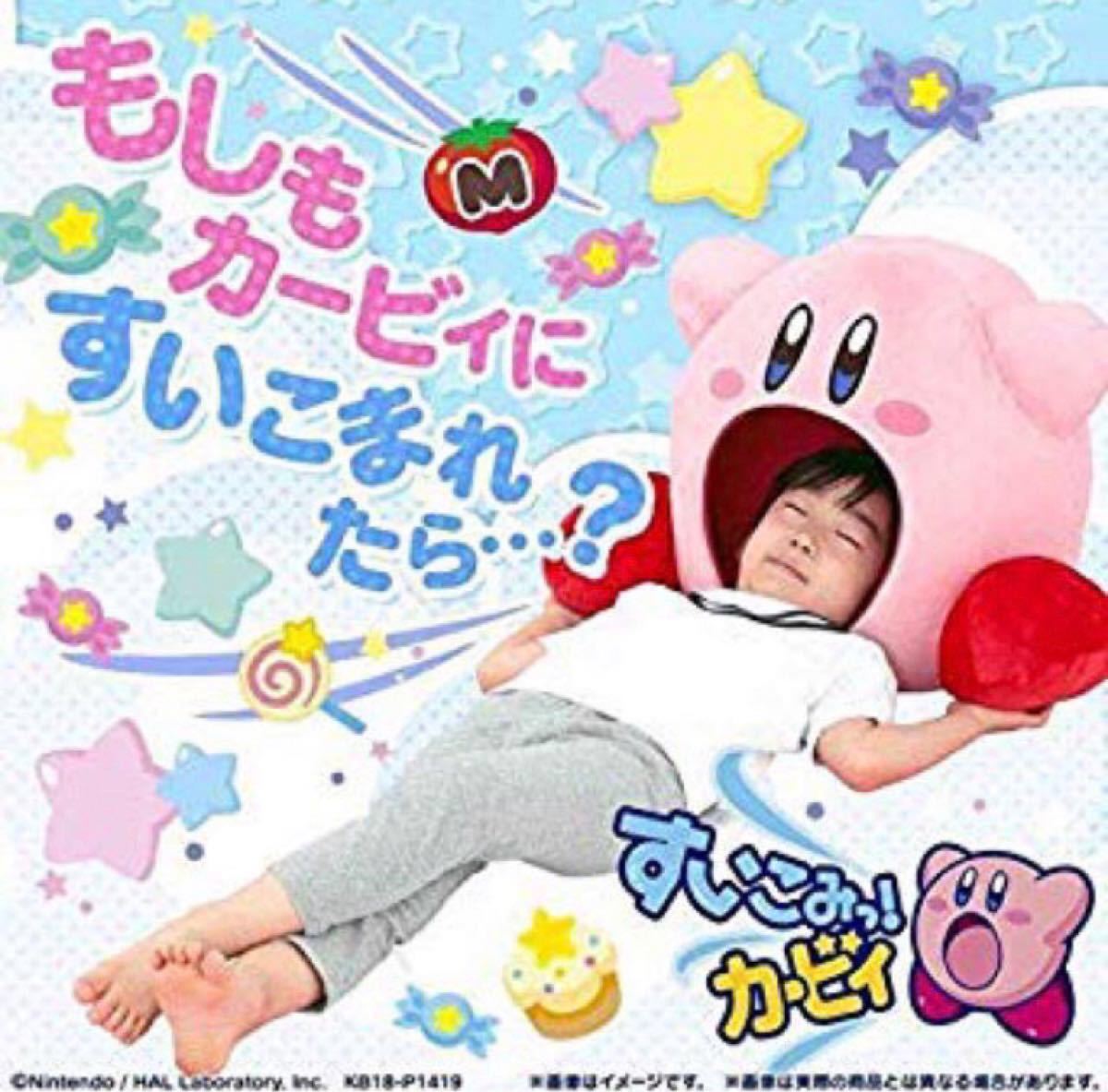 すいこみっ カービィ 枕|Yahoo!フリマ(旧PayPayフリマ) すいこみっ カービィ 枕|Yahoo!フリマ(旧PayPayフリマ)
