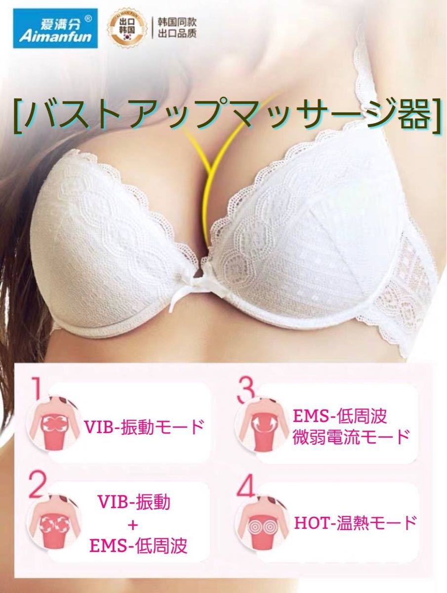 バストアップマッサージ器 育乳 バストアップ器具 胸マッサージ バストアップマッサージ器 育乳 バストアップ器具 胸マッサージ