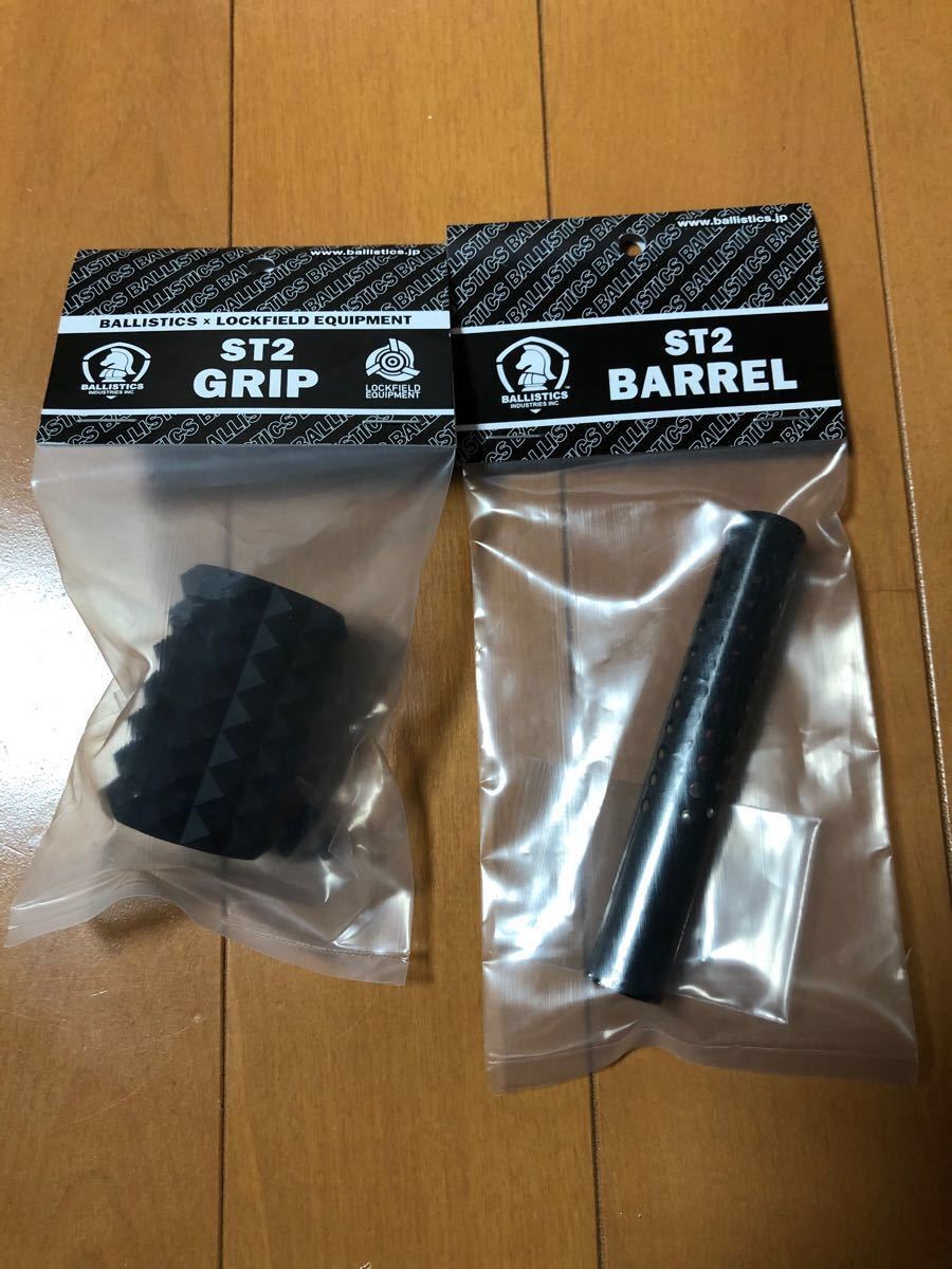 超美品アウトドア新品未開封 BALLISTICS ST2 GRIP BARREL バリスティクス グリップ バレル ブラック スティックターボ2
