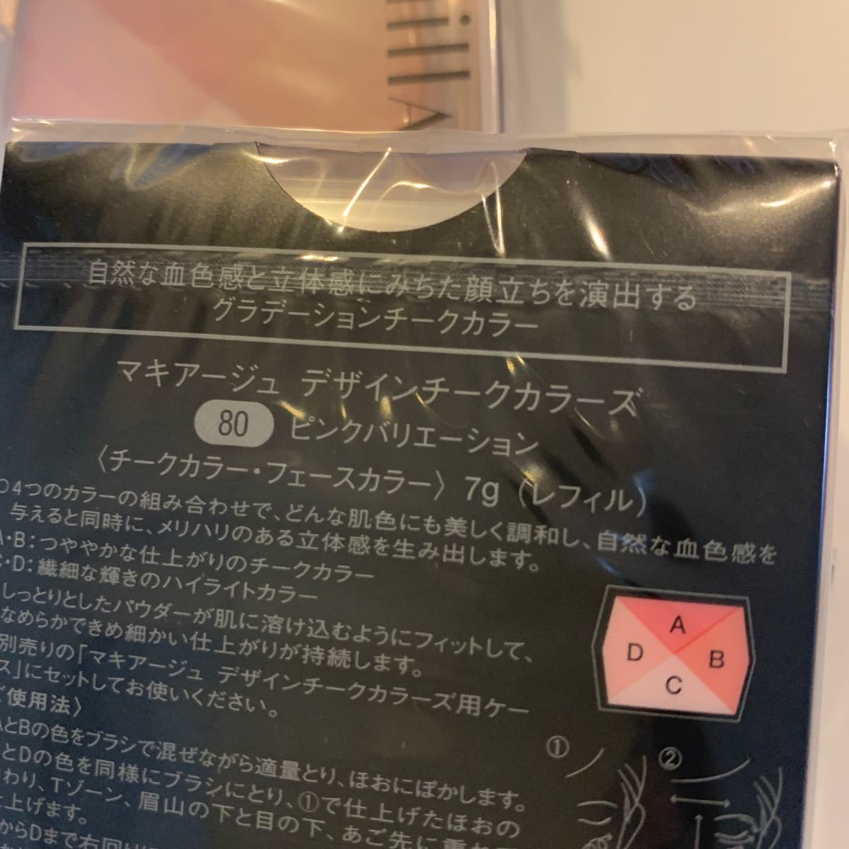 【ピンク】【ラスト】資生堂　マキアージュ　デザインチークカラーズ 80  ピンク系　新品未使用　3点セット