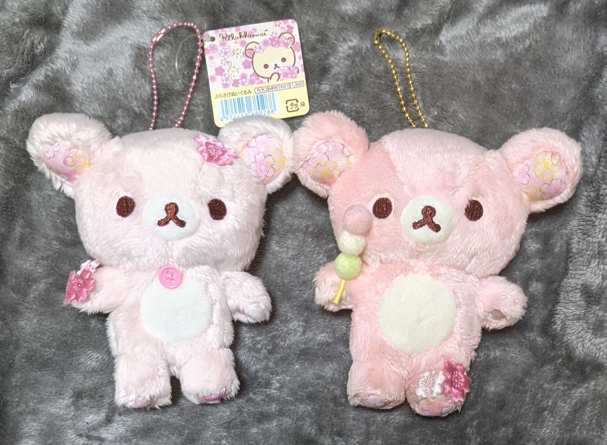 リラックマ コリラックマ 桜 ぶらさげぬいぐるみセット|Yahoo リラックマ コリラックマ 桜 ぶらさげぬいぐるみセット|Yahoo