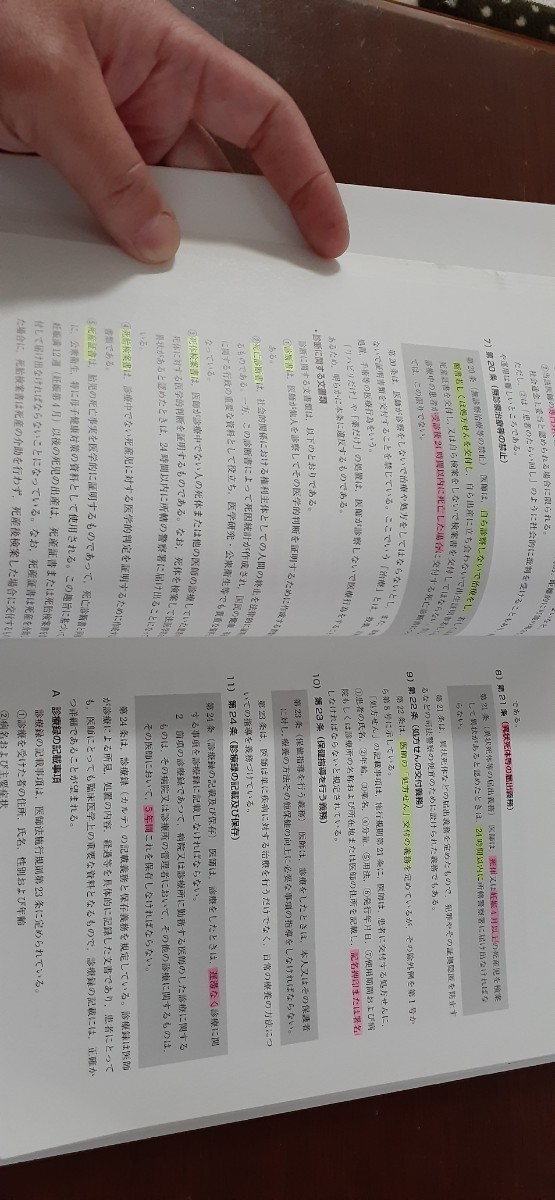 改訂　医療関連法規　新　医療秘書実務シリーズ