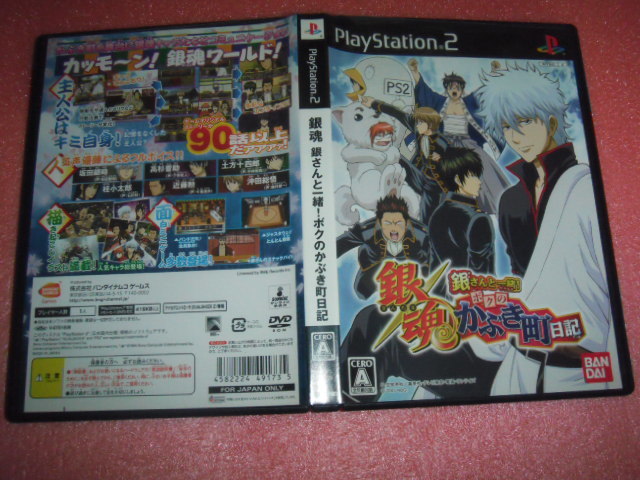 中古 PS2 銀魂 銀さんと一緒!ボクのかぶき町日記 動作保証 同梱可_画像1