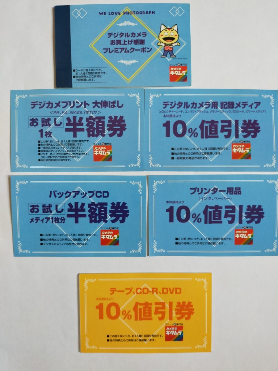 Paypayフリマ カメラのキタムラ フォトブック 半額券 ワンダーシャッフルプリント半額券 デジカメプリント 無料券 おまけ付き