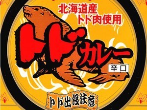 todo curry (..) Hokkaido production todo meat use . which jibie valuable ... meat a deer . meat can ( birds and wild animals meat ). present ground canned goods . present ground curry retort-pouch curry 