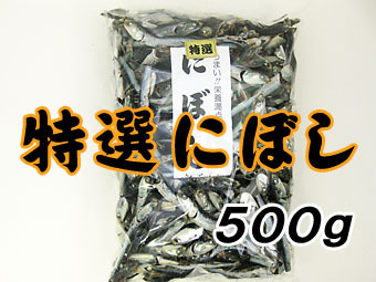 にぼし 500g (カタクチイワシの煮干し、いりこだし) 国産片口いわし使用のニボシ 栄養満点 特選 にぼし【メール便対応】_画像4