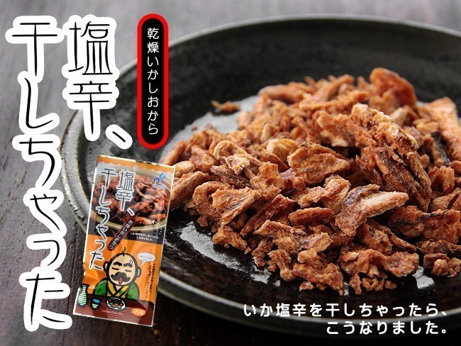 塩辛、干しちゃった20g×2袋セット(函館名産)のいか塩辛を風味そのまま、フリーズドライに！ゴロ(イカの肝)【メール便対応】_画像5