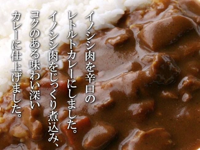 inosisi curry ×2 piece set (..). meat use. wild boar meat .. included .. curry..Inoshishi Curry. present ground curry [ mail service correspondence ]