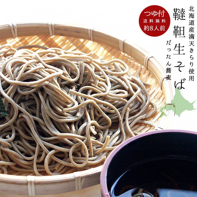 .. raw soba 4 pack [8 portion ] dressing attaching [ Hokkaido production was . soba flour use ].. soba [ was .*da tongue ]ru chin [ free shipping ]