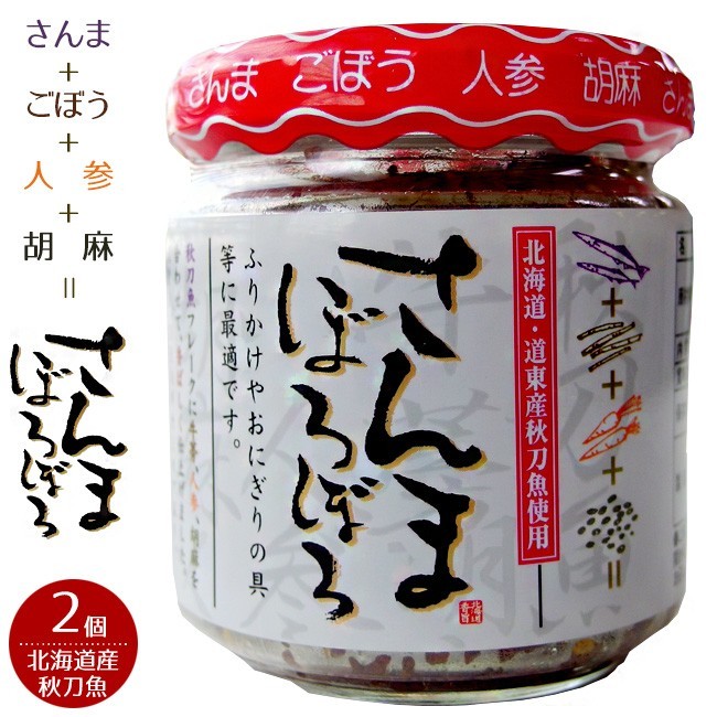 さんまぼろぼろ110g×2個(北海道・道東産秋刀魚使用)サンマフレーク ごぼう 人参 胡麻サンマのそぼろ【メール便対応】_画像1