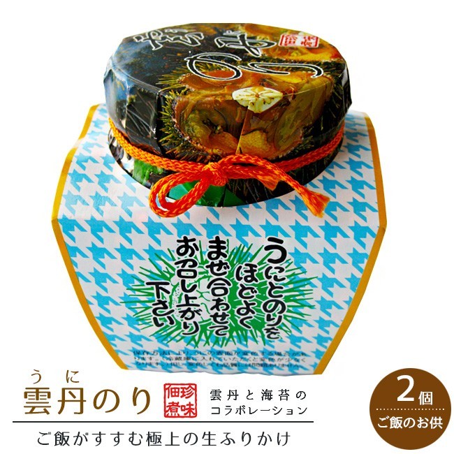 雲丹のり160g×2個セット(ウニと海苔の佃煮)佃煮珍味(ご飯のお供に)生ふりかけ塩うに使用(海苔の佃)ウニの佃煮 うにノリ_画像1