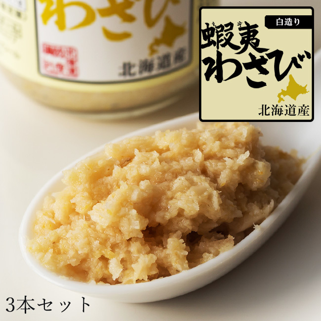 蝦夷わさび醤油漬け 100g×3本(白造り)えぞわさび醤油漬け(西洋山葵)(山わさび醤油漬け)オリオン食品工業【送料無料】_画像1