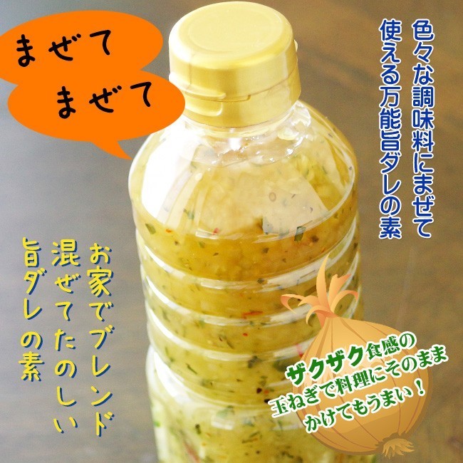 今夜のごはんにわたしも混ぜて500ml(万能旨ダレの素)合わせダレの今夜のご飯に私も混ぜて ザクザク玉ネギたっぷり 調味料と簡単まぜるだけ_画像5