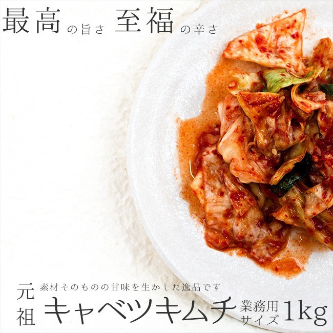  cabbage kimchi 1kg business use size ( originator .... kimchi ) Hokkaido. name shop totolif-z(..) Korea tradition. taste . corrosion . un- use ( morning ..) domestic production cabbage use 