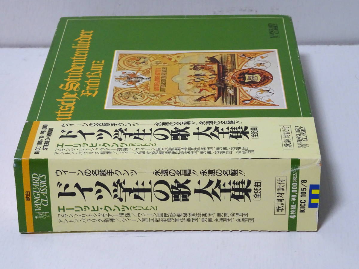 帯付 ドイツ学生の歌 大全集 全95曲 4CD PROMO ! ERICH KUNZ DEUTCHE STUDENTENLIEDER KING RECORDS KICC 105~8 WITH OBI _画像6