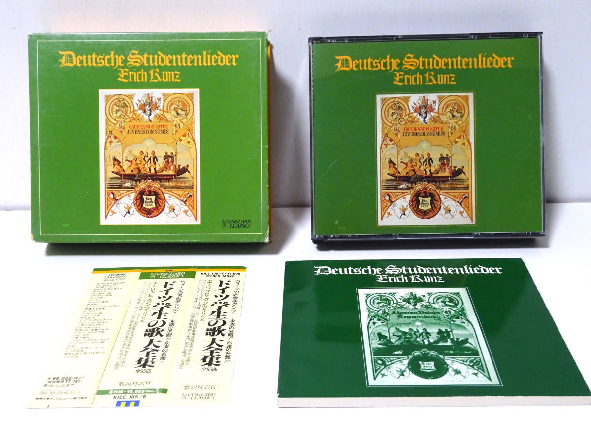 帯付 ドイツ学生の歌 大全集 全95曲 4CD PROMO ! ERICH KUNZ DEUTCHE STUDENTENLIEDER KING RECORDS KICC 105~8 WITH OBI _画像3