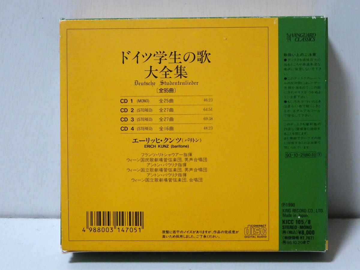 帯付 ドイツ学生の歌 大全集 全95曲 4CD PROMO ! ERICH KUNZ DEUTCHE STUDENTENLIEDER KING RECORDS KICC 105~8 WITH OBI _画像5