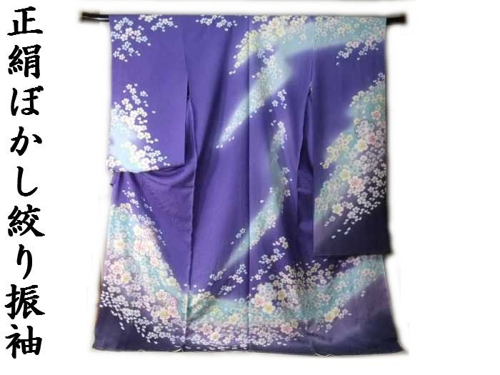 振袖 正絹 hr028 ぼかし絞り染め 雪輪花文様柄 新品 送料込み 振袖 正絹 hr028 ぼかし絞り染め 雪輪花文様柄 新品 送料込み