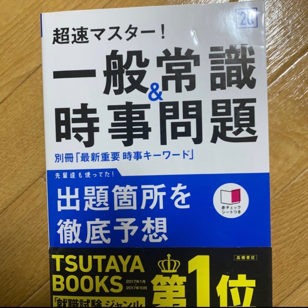 Paypayフリマ 一般常識 時事問題 問題集 参考書 就活 Paypayフリマ 一般常識 時事問題 問題集 参考書 就活