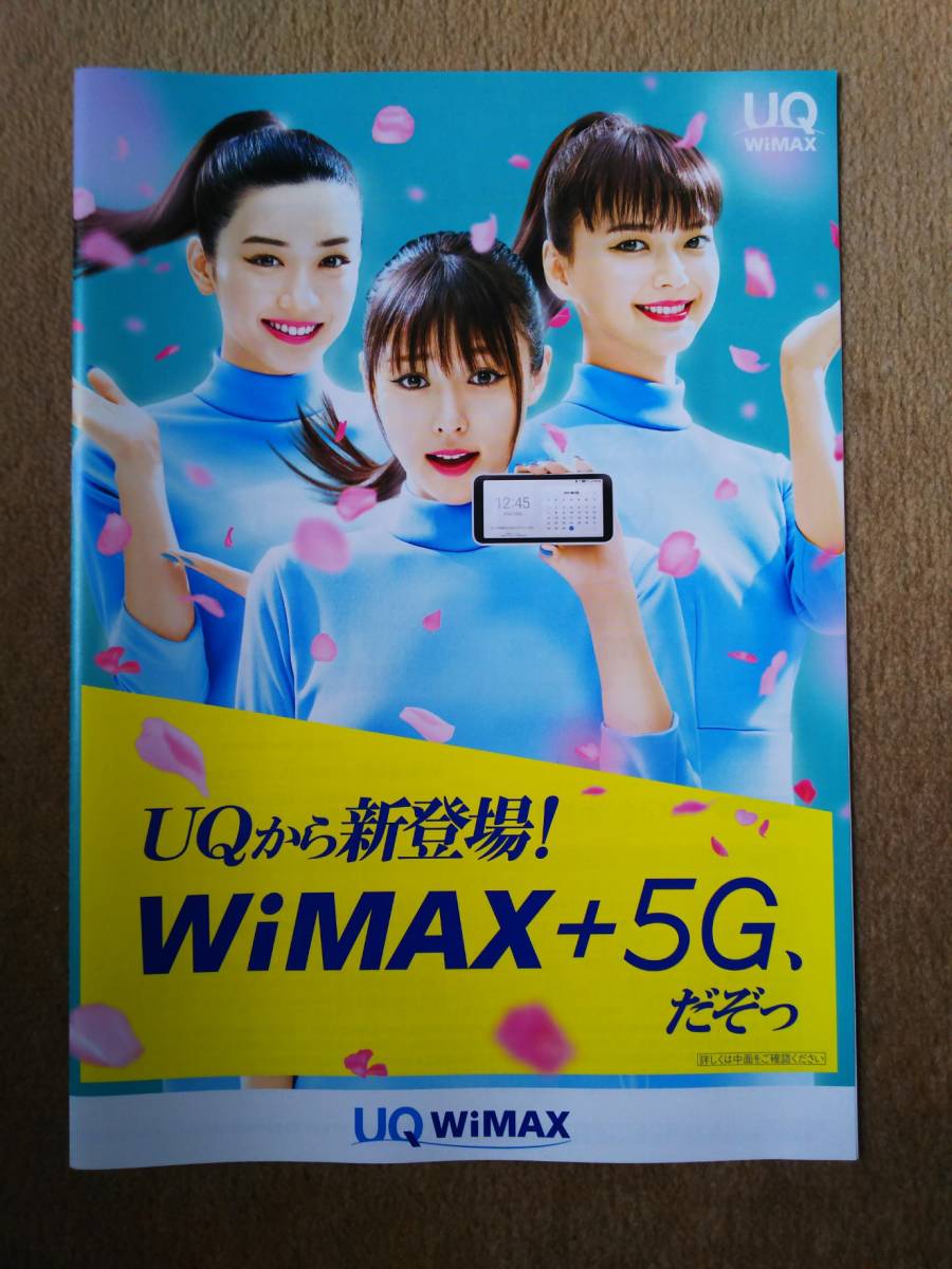 ◆ Kyoko Fukada Mikako Nagano Meiku Nagano UQwimax + 5G брошюра ◆