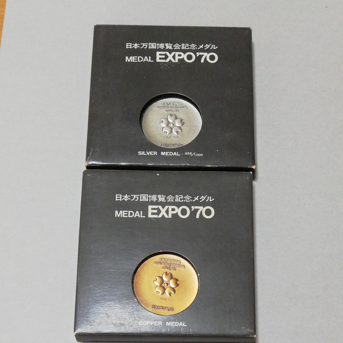 日本万国博覧会記念メダル EXPO70 銀製メダル 銅製メダル