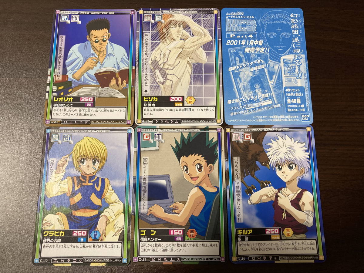 ◆即決◆ カードダス ハンターハンター ハイパーバトル 5枚セット Hunter X Hunter HYPER BATTLE LIMITED PACK PROMO ◆ 状態ランク【A】◆_画像1