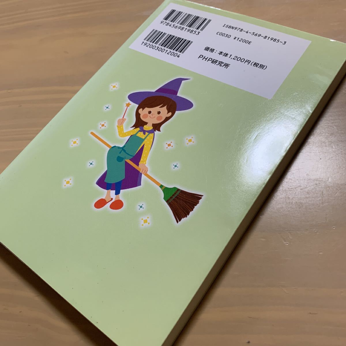 「やればできるのに」を「できた！」に変えるお母さんの魔法の言葉　東ちひろ