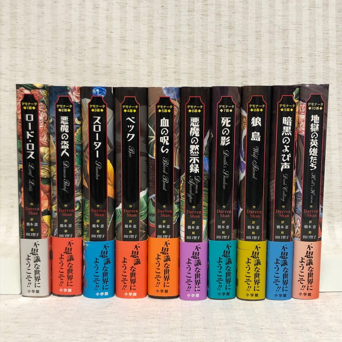 デモナータ 全10巻・全巻 著者ダレン・シャン 小説|Yahoo デモナータ 全10巻・全巻 著者ダレン・シャン 小説|Yahoo