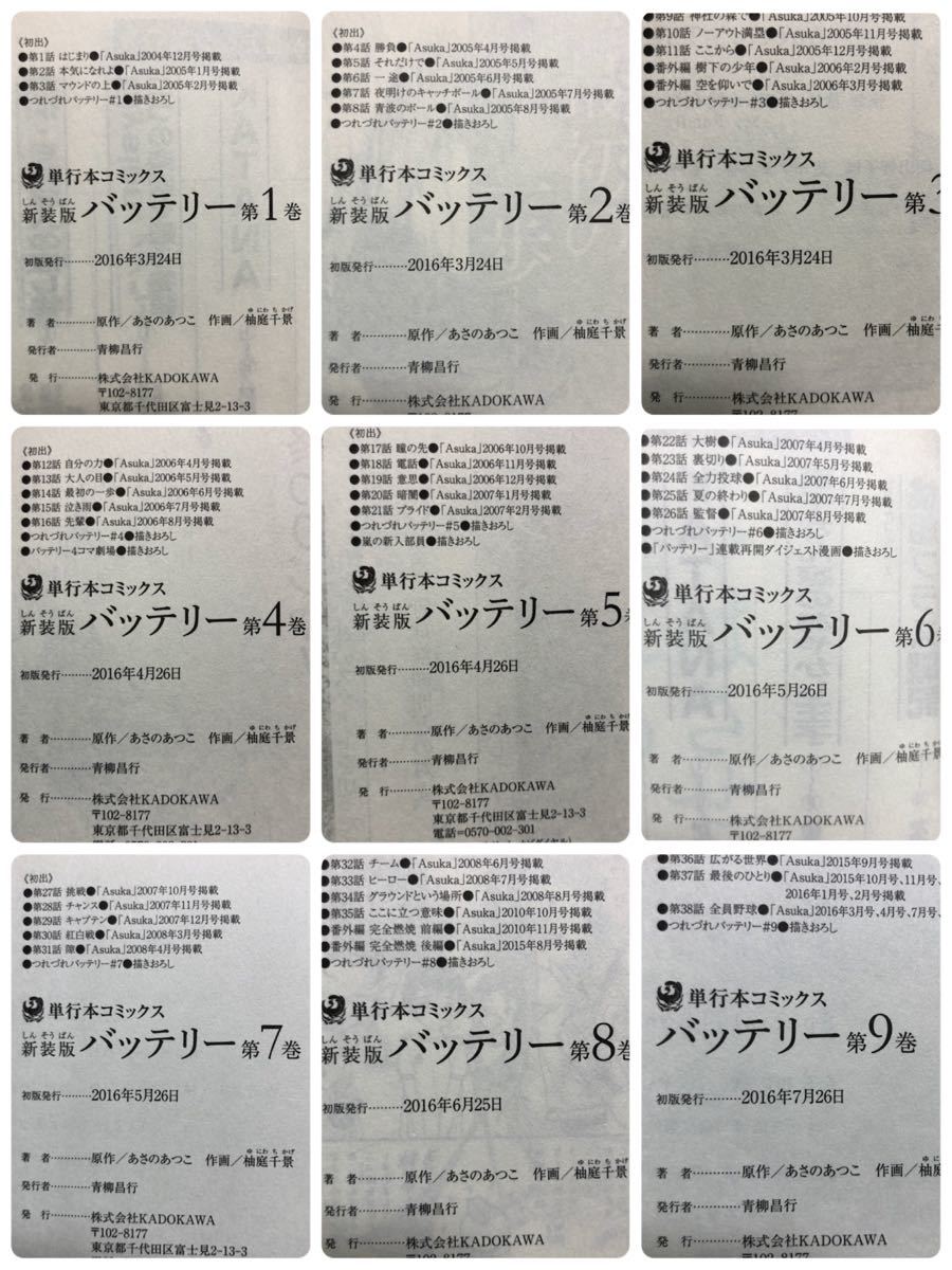 Paypayフリマ 初版 新装版 バッテリー 全巻 あさのあつこ 漫画 全9巻 Paypayフリマ 初版 新装版 バッテリー 全巻 あさのあつこ 漫画 全9巻