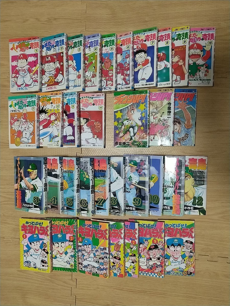 【中古品】野球コミックセット (34冊) 