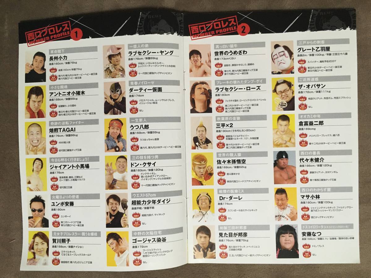 西口プロレス 富士急ハイランド in 西口プロレス おとこのこ 西口プロレス 富士急ハイランド in 西口プロレス おとこのこ