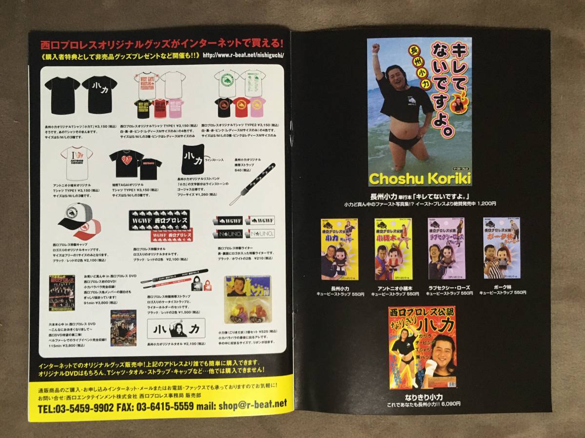 西口プロレス 富士急ハイランド in 西口プロレス おとこのこ 西口プロレス 富士急ハイランド in 西口プロレス おとこのこ