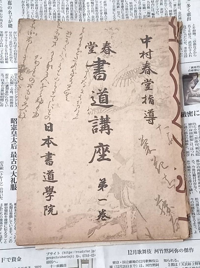 春堂書道講座第一巻中村春堂指導日本書道学院昭和一六年二月十日発行付録揃い 画像2枚目 代购 日本代购 雅虎代购 Yahoo代购 拍够购 春堂書道講座第一巻中村春堂指導日本書道学院昭和一六年二月十日発行付録揃い 画像2枚目 代购 日本代购 雅虎代购 Yahoo代购 拍够购